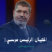 اغتيال الرئيس مرسي!