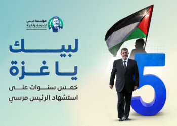 بيان: لبيك يا غزة .. 5 سنوات على استشهاد الرئيس مرسي