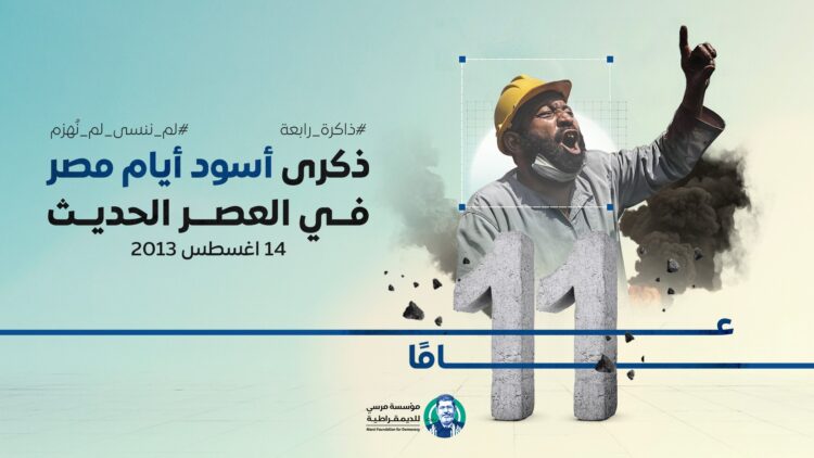 ذكري أسود أيام مصر في العصر الحديث.