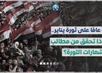 14 عامًا على ثورة يناير.. ماذا تحقق من مطالب وشعارات الثورة؟