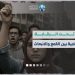 جيل تحت الرقابة: الحركات الطلابية بين القمع والانبعاث