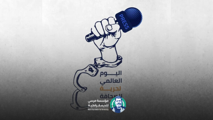 اليوم العالمي لحرية الصحافة.. واقع حرية الإعلام في مصر