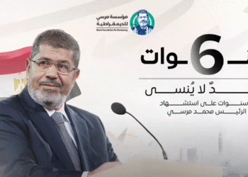 مؤتمر صحفي لمؤسسة مرسي للديمقراطية في الذكرى السادسة لاستشهاد الرئيس محمد مرسي - باريس 2025
