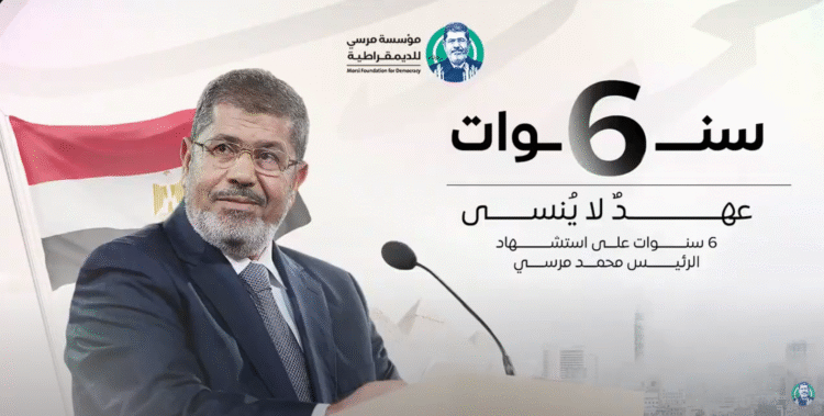 مؤتمر صحفي لمؤسسة مرسي للديمقراطية في الذكرى السادسة لاستشهاد الرئيس محمد مرسي - باريس 2025